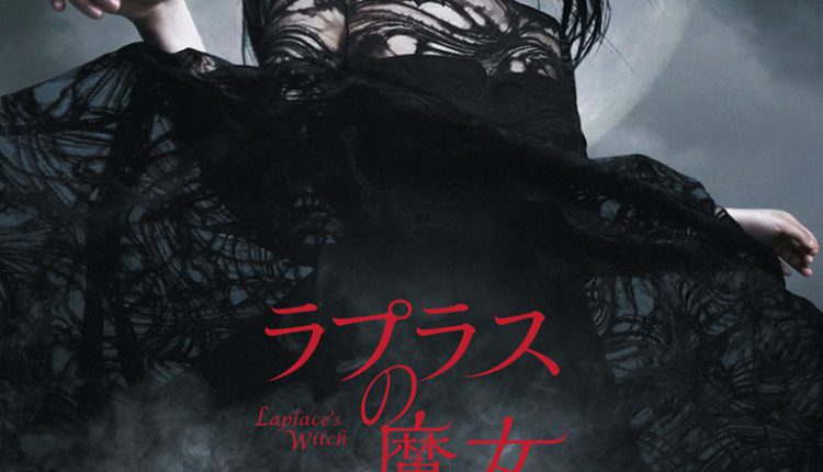 Laplace's Witch (2018) ลาปลาซ วิปลาส