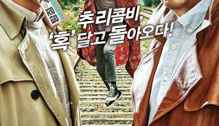 The Accidental Detective In Action (2018)