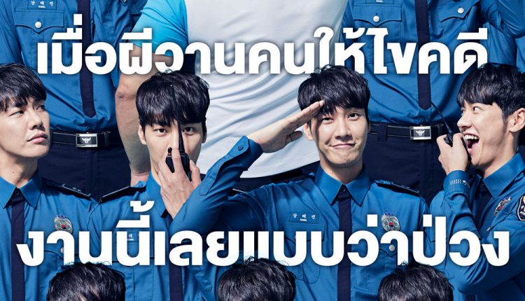 THE SOUL-MATE (2018) คนกับผี คู่เเสบแบบว่าป่วง