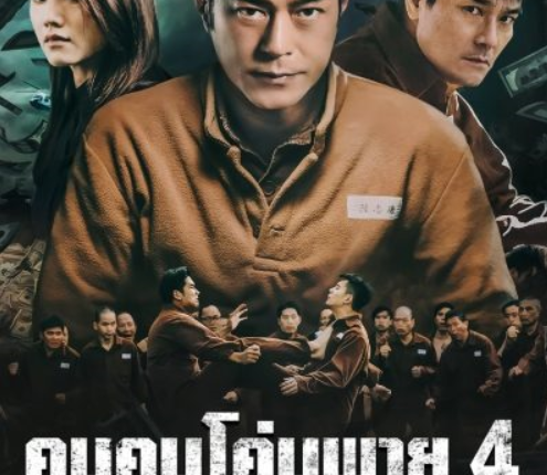 P STORM (2019) คนคมโค่นพายุ 4