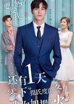 Well Intended Love แต่งรักมัดใจบอส ซับไทย