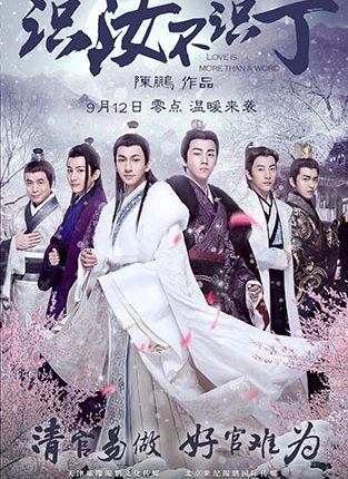 วิวาห์สีชาด Love Is More Than a Word ซับไทย