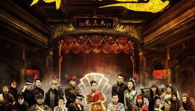 The Legend of Resistance (2018) ศึกชิงเพลิงทรัพย์