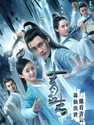 Zhu XIan Zhi Qing Yun ZhI (2016) จูเซียน กระบี่เทพสั่งหาร ซับไทย