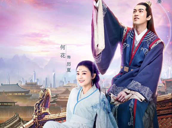 Love And The Emperor (2020) เกมส์รักของฉันและฝ่าบาท ซับไทย