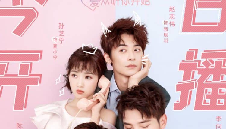 You Are So Sweet (2020) นักพากย์เสียงหวาน ซับไทย