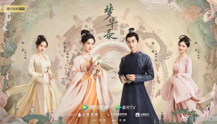 Meng Hua Lu ซับไทย