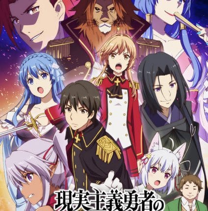 Genjitsu Shugi Yuusha no Oukoku Saikenki ยุทธศาสตร์กู้ชาติของราชามือใหม่ ซับไทย