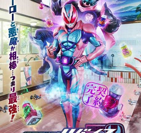 Kamen Rider Revice มาสค์ไรเดอร์รีไวซ์ ซับไทย