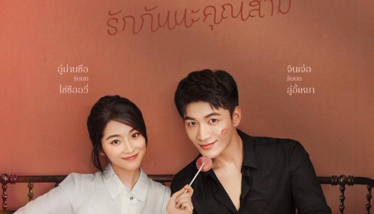 รักกันนะคุณสามี (2020) Begin Again พากย์ไทย