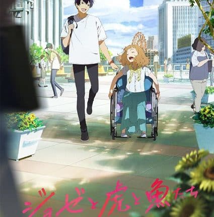 Josee to Tora to Sakana-tachi โจเซ่ กับเสือและหมู่ปลา ซับไทย