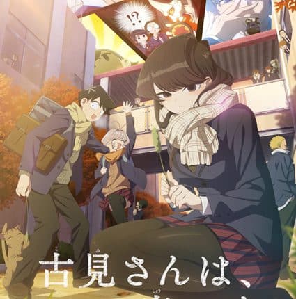 Komi-san wa, Comyushou desu SS2 โฉมงามพูดไม่เก่งกับผองเพื่อนไม่เต็มเต็ง (ภาค2) ซับไทย