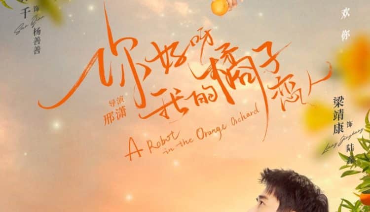 A Robot in the Orange Orchard (2022) ภูมิแพ้หัวใจยัยโรบอต ซับไทย