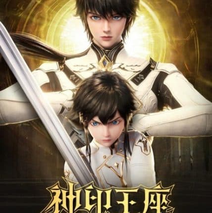 Throne of Seal (2022) ผนึกเทพบัลลังก์ราชันย์ ซับไทย