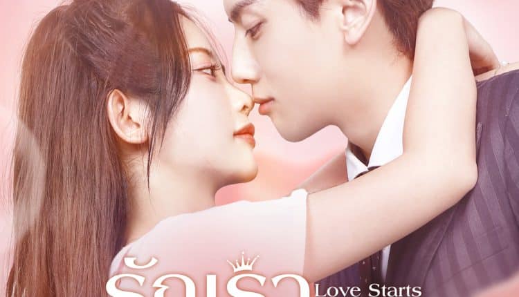 Love Start From Marriage (2022) รักเราวิวาห์เป็นเหตุ ซับไทย