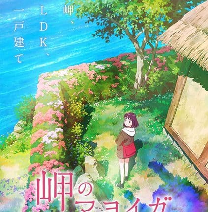 Misaki No Mayoiga มาโยยกะ มหัศจรรย์บ้านริมผา ซับไทย