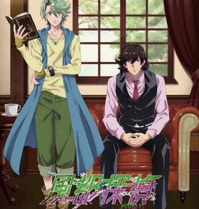 Fuuto Tantei ยอดนักสืบแห่งฟูโตะ ซับไทย