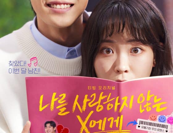 Dear X Who Doesn't Love me พากย์ไทย
