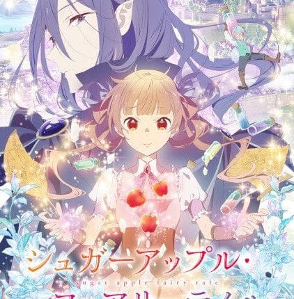 Sugar Apple Fairy Tale ชูการ์แอปเปิ้ล แฟรี่เทล ซับไทย