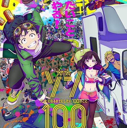 Zom 100: Zombie ni Naru made ni Shitai 100 no Koto 100 สิ่งที่อยากทำก่อนจะกลายเป็นซอมบี้ ซับไทย