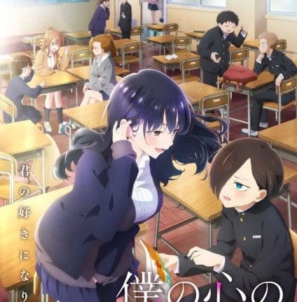 Boku no Kokoro no Yabai Yatsu Season 2 เธอผู้อันตรายต่อใจผม (ภาค2) ซับไทย