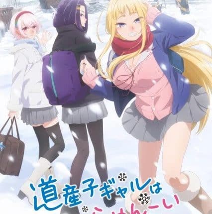 Dosanko Gal wa Namara Menkoi สาวแกลเมืองเหนือน่าฮักขนาด ซับไทย