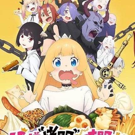 Himesama Goumon no Jikan desu องค์หญิง ได้เวลา ทรมาน แล้วค่ะ ซับไทย