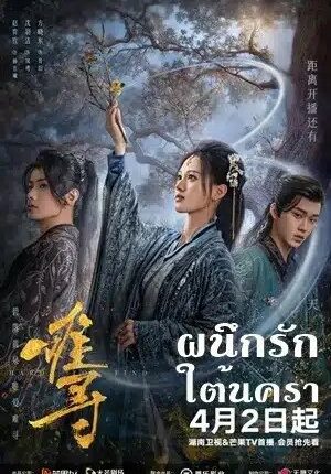 ผนึกรักใต้นครา Hard to Find พากย์ไทย
