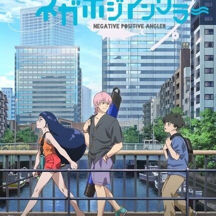 NegaPosi Angler เนกาโปจิ อังกูรา ซับไทย