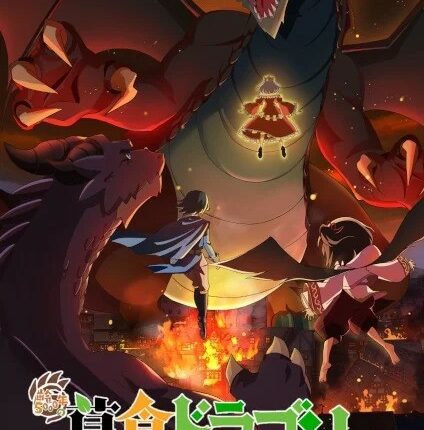Yowai 5000-nen no Soushoku Dragon 2nd Season มังกรกินผัก อายุ 5,000 ปี จู่ๆก็กลายเป็นมังกรไม่ดีไปซะอย่างนั้น (ภาค2) ซับไทย