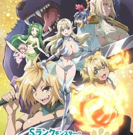 S-Rank Monster no Behemoth dakedo กระผมเป็น(เบฮีมอธ)มอนสเตอร์ S แรงค์ แต่ตอนนี้ถูกเอลฟ์เลี้ยงในฐานะ(แมว)ครับ ซับไทย