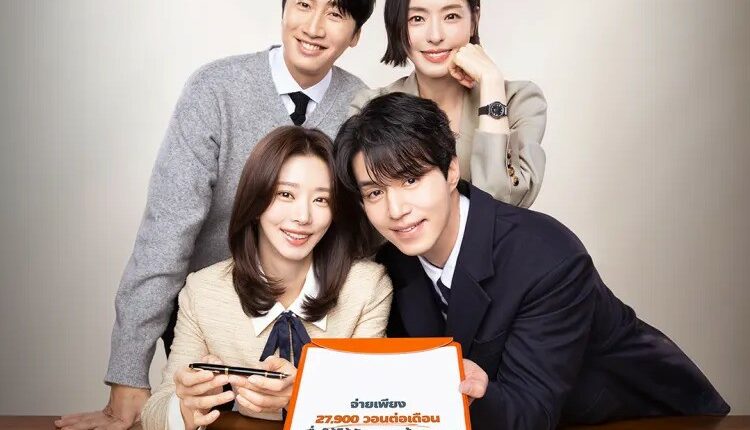 The Divorce Insurance (2025) เกมรักประกันใจ พากย์ไทย