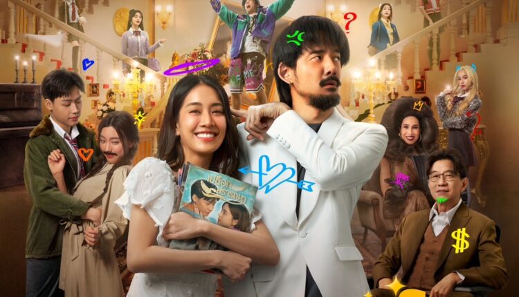 คุณชายน์ The Cliche (2025)