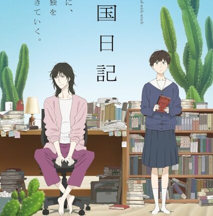 Ikoku Nikki ซับไทย