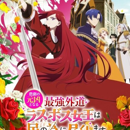 Higeki no Genkyou to Naru Saikyou Season 2 โศกนาฏกรรมของตัวร้ายสุดแกร่งอย่างราชินีลาสบอสจะขอถวายตัวเพื่อปวงชน (ภาค2) ซับไทย