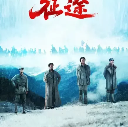 Spark of the Long March (2026) ซับไทย